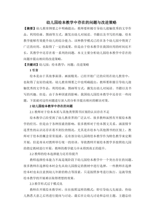 幼儿园绘本教学中存在的问题与改进策略 