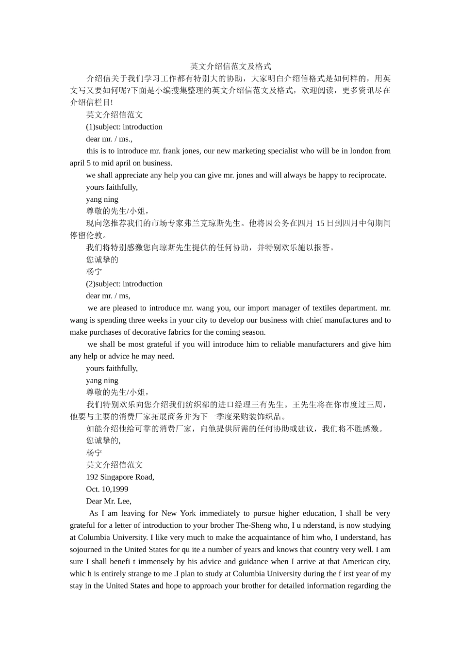 英文介ۥ绍信范文及格式精选 _第1页