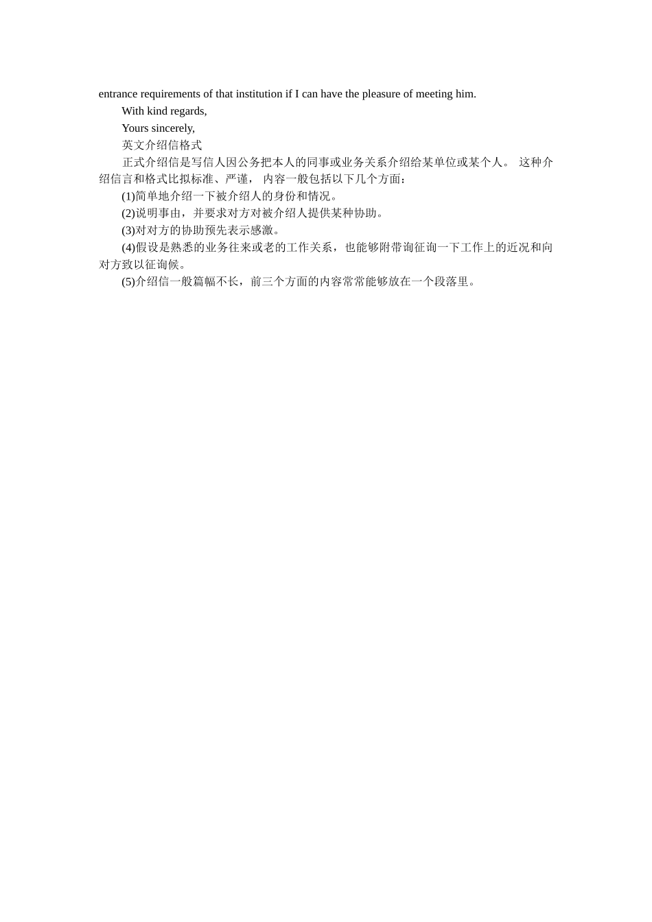 英文介ۥ绍信范文及格式精选 _第2页