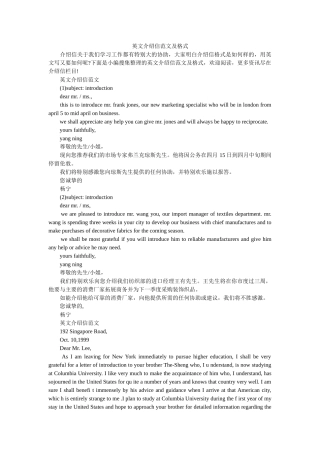 英文介ۥ绍信范文及格式精选 