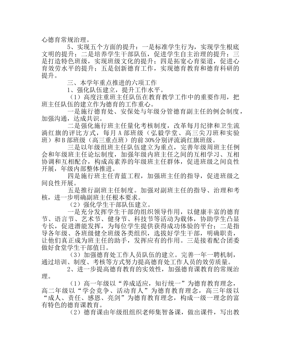 政教处范文德育处年度工作总结 _第2页