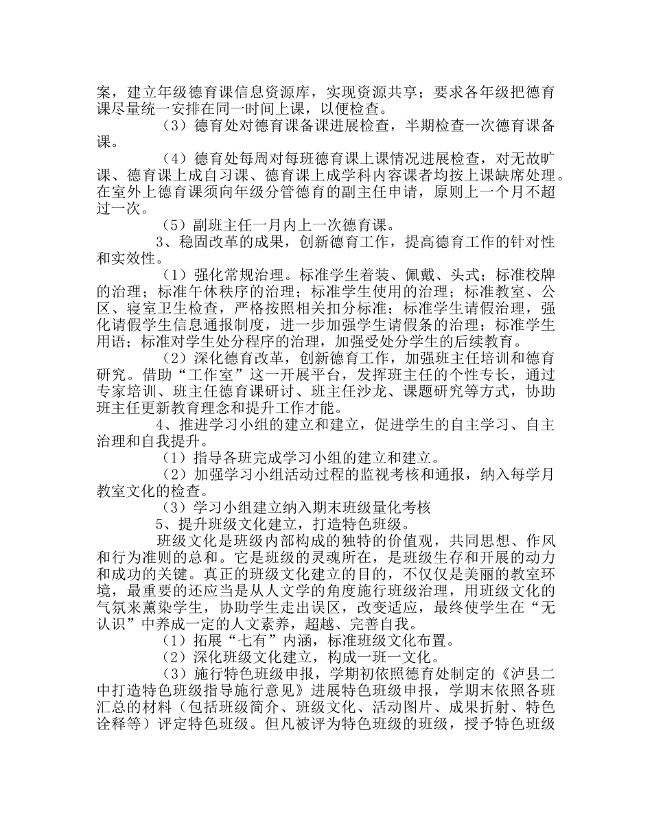 政教处范文德育处年度工作总结 _第3页