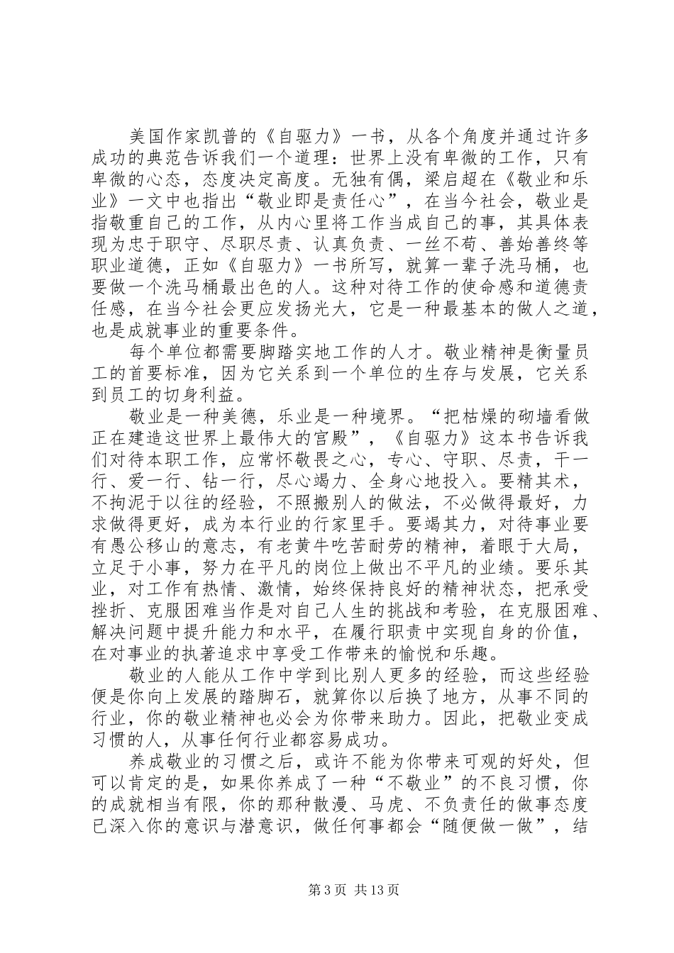 《自驱力》读后感范文_第3页