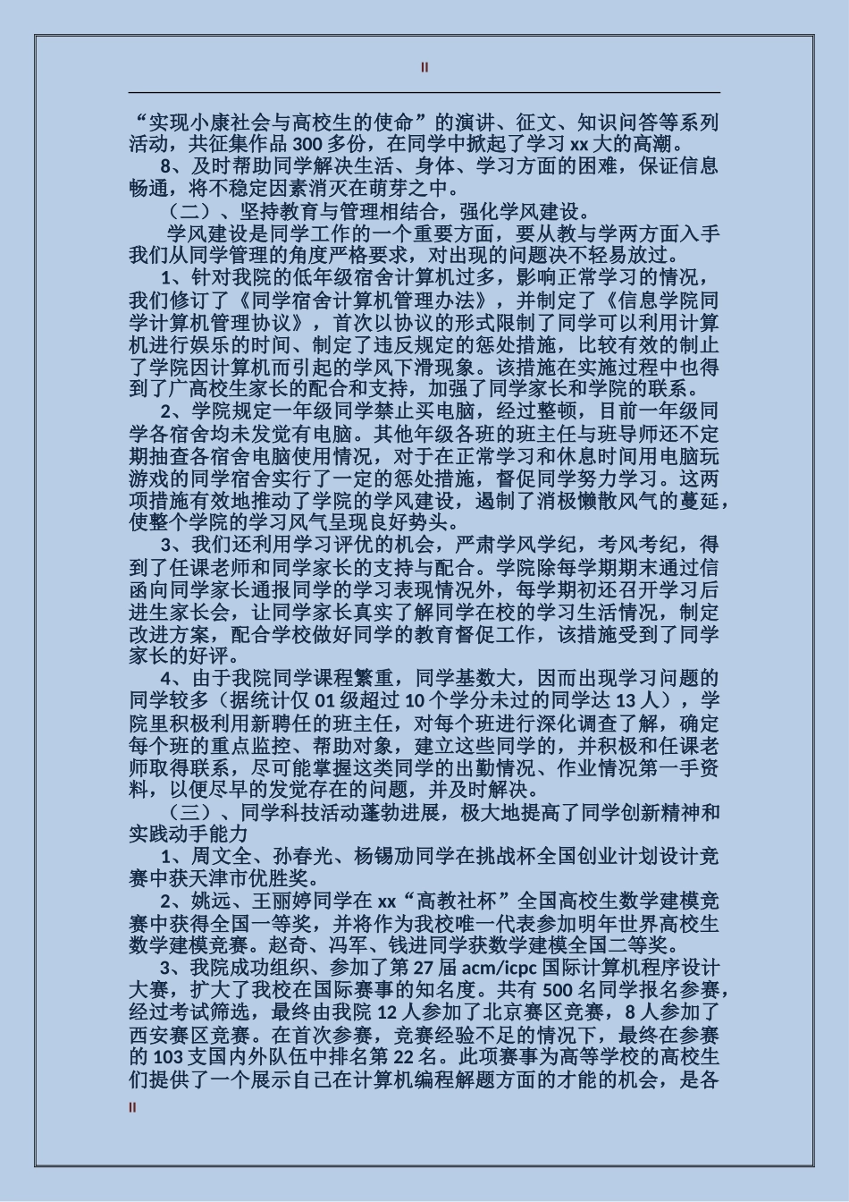 2024年最新优秀原创学生工作总结_第2页