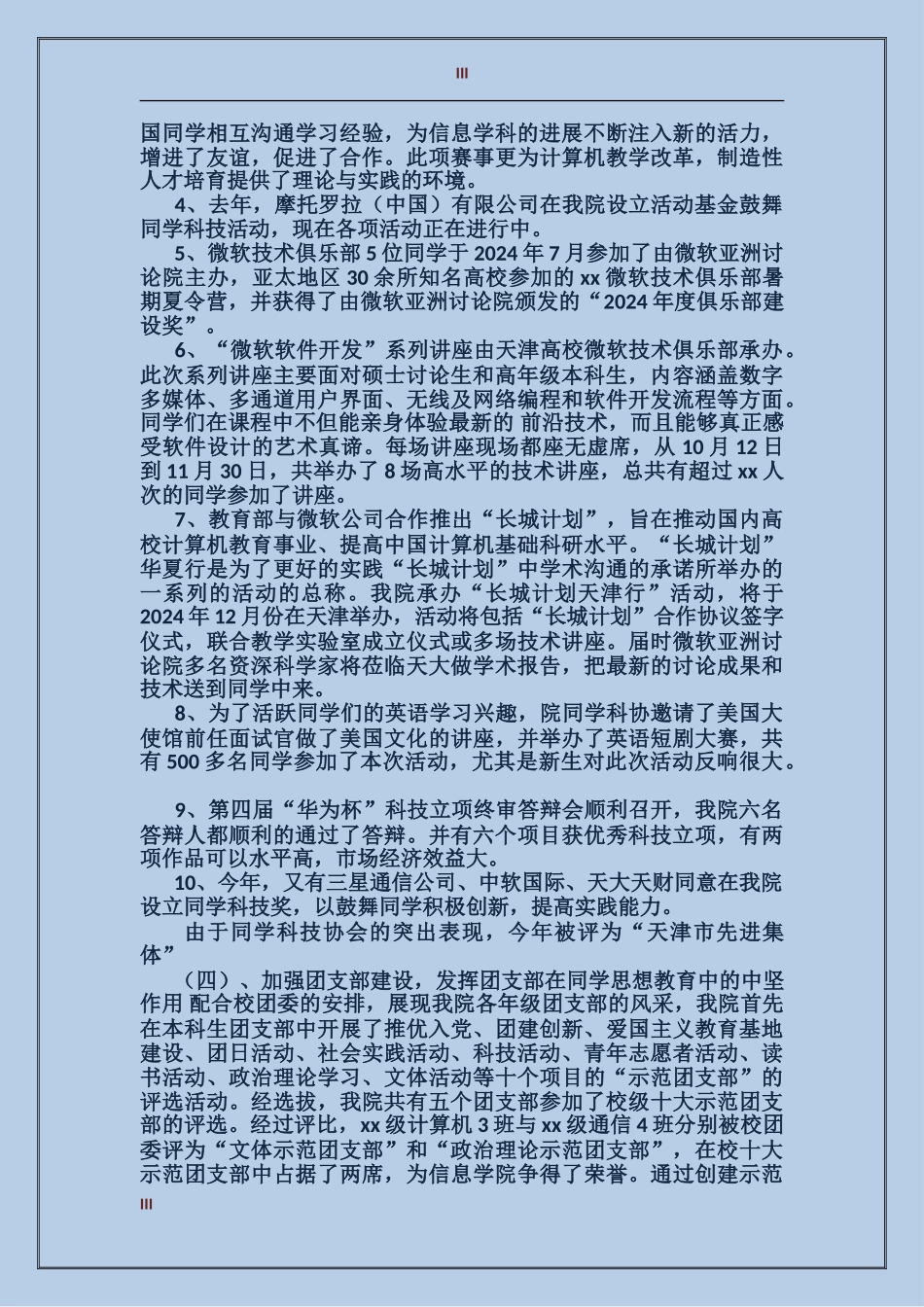 2024年最新优秀原创学生工作总结_第3页