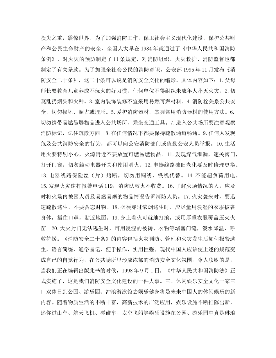 《安全文化》之公共安全文化工程 _第2页