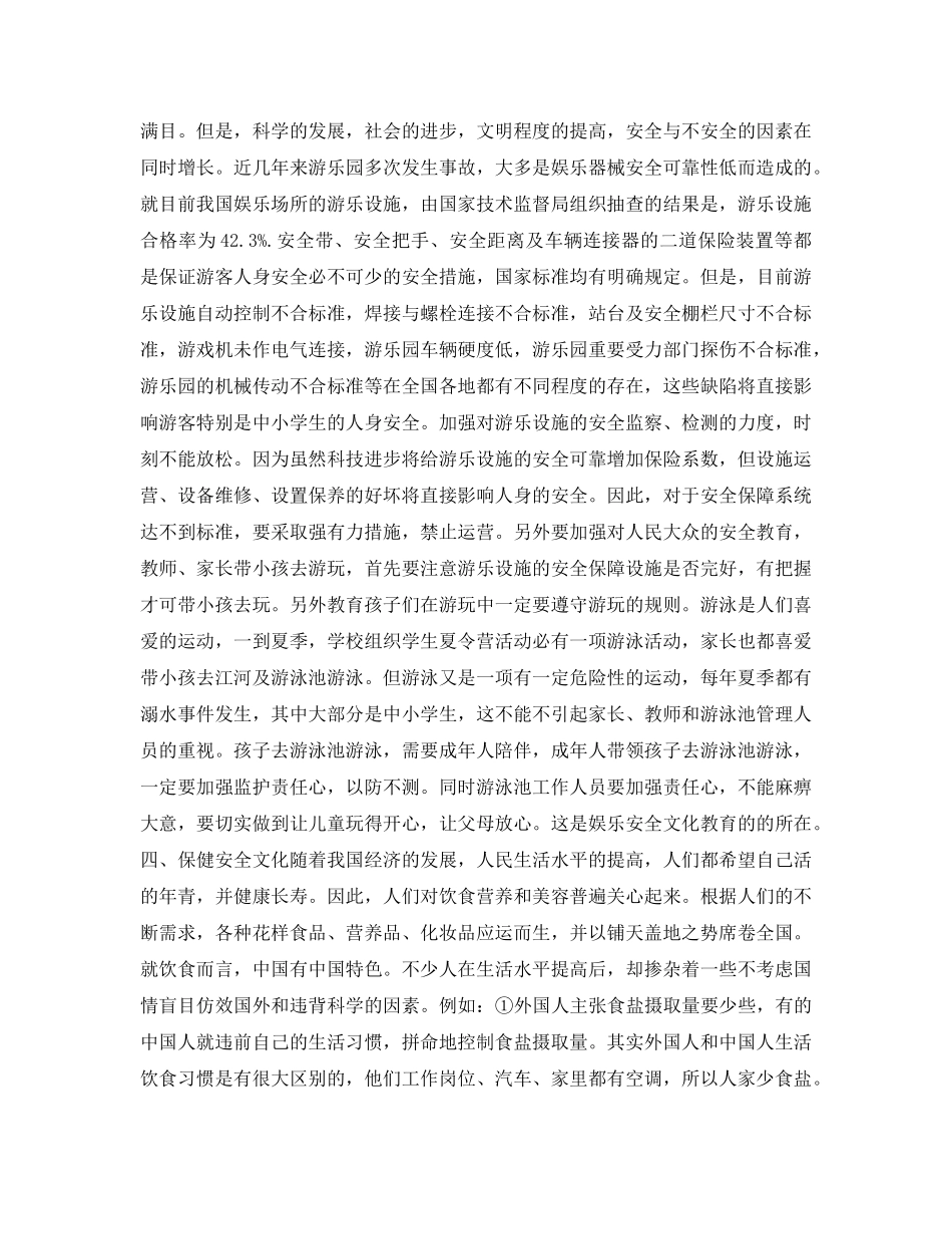 《安全文化》之公共安全文化工程 _第3页