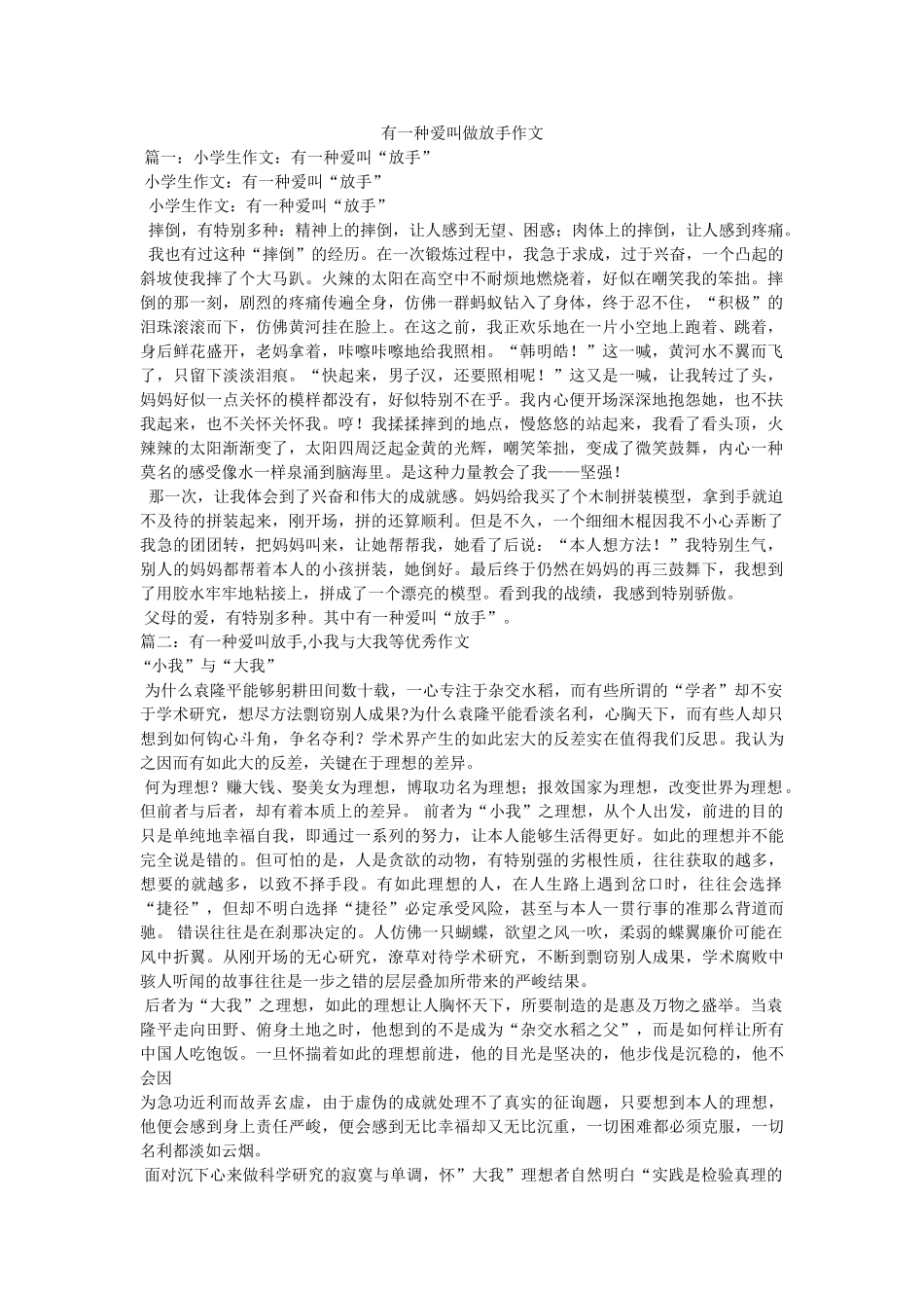 有一种ۥ爱叫做放手作文精选 _第1页