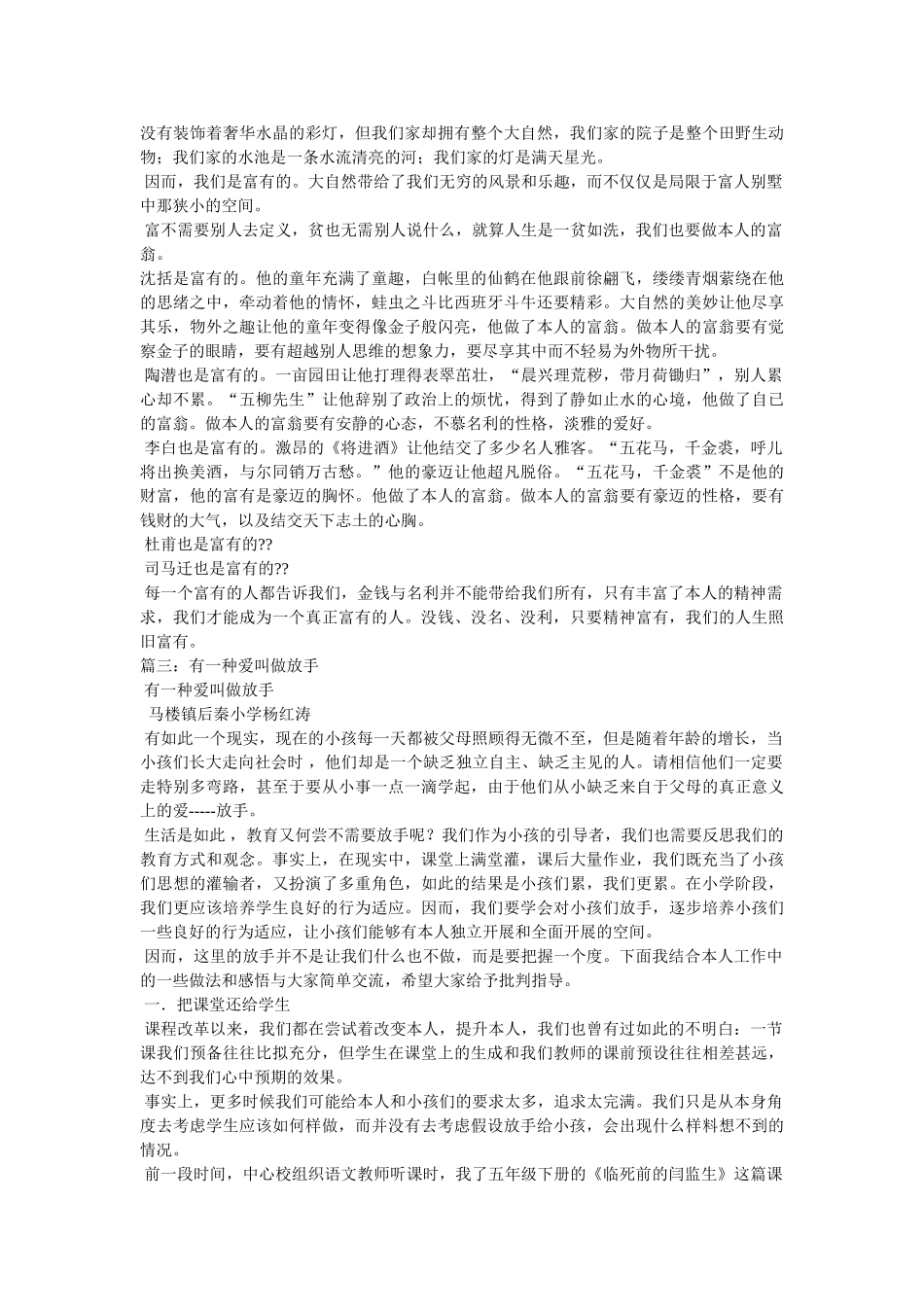 有一种ۥ爱叫做放手作文精选 _第3页