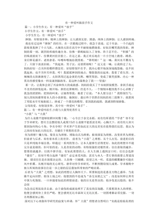 有一种ۥ爱叫做放手作文精选 