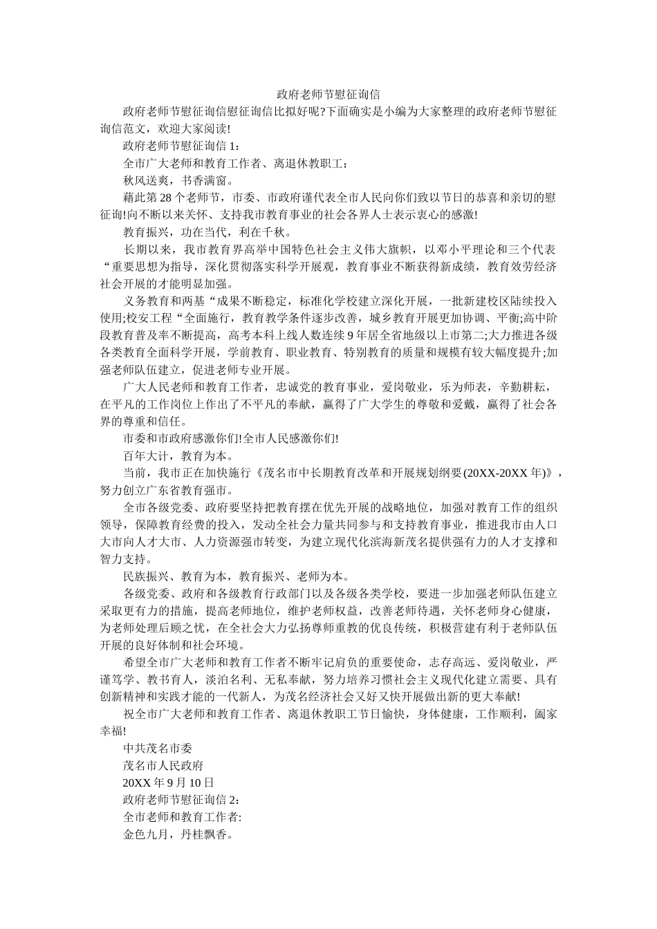 政府教ۥ师节慰问信精选 _第1页