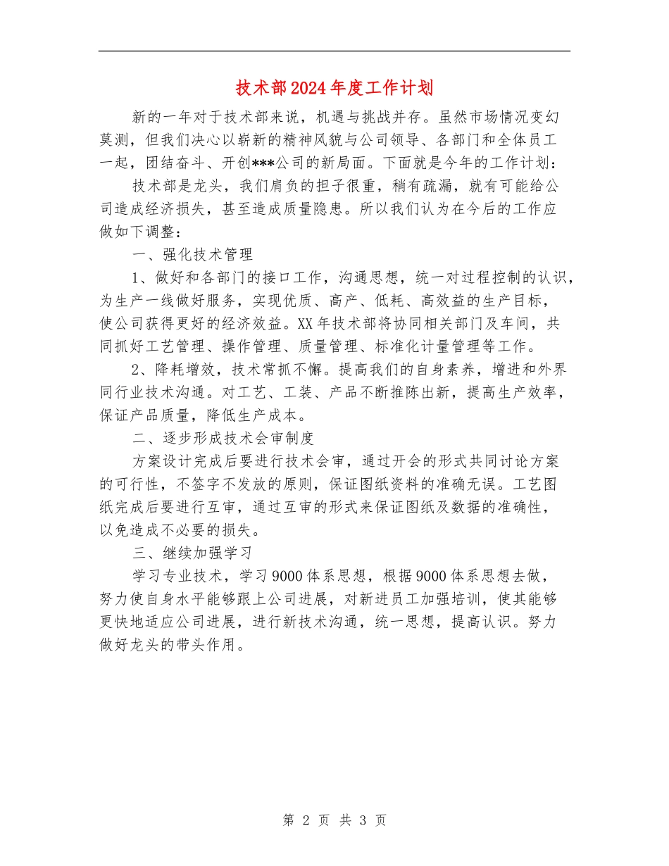 技术部2024年度工作计划_第2页