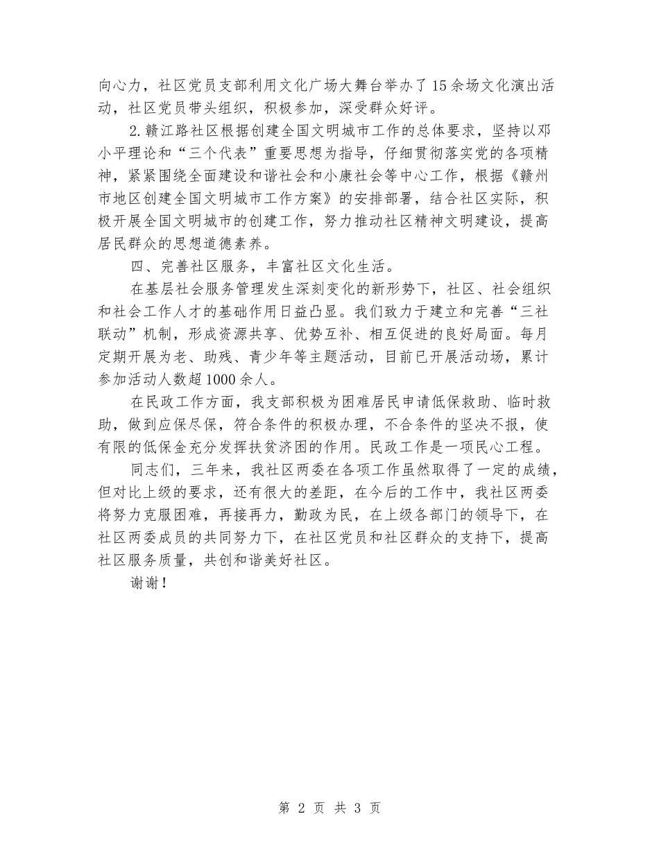社区党支部换届三年来工作报告_第2页