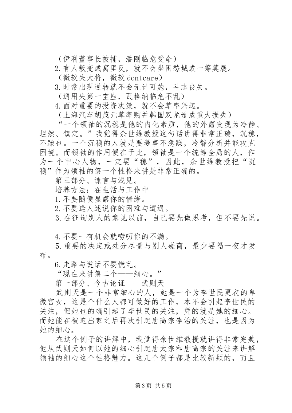 观后感——论领袖“根性”_第3页