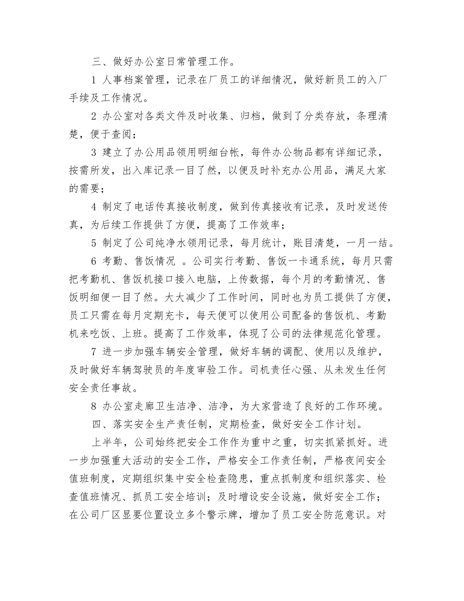 2024上市证券公司工作计划与2024下半年公司办公室工作计划汇编_第3页