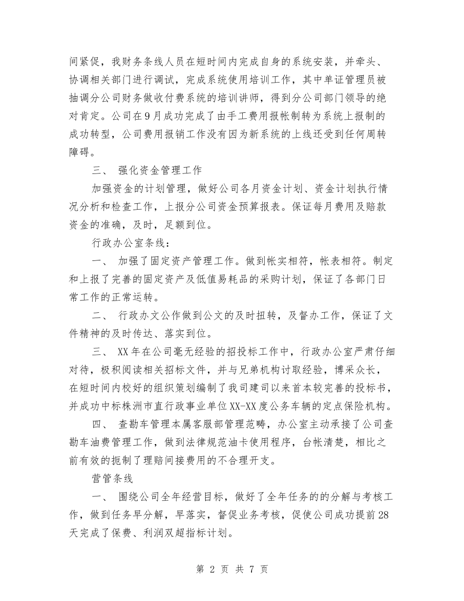 2024年财务部门主管个人工作总结与2024年财务部门工作总结2汇编_第2页