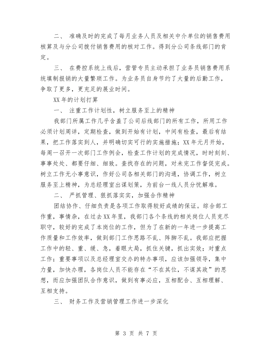 2024年财务部门主管个人工作总结与2024年财务部门工作总结2汇编_第3页