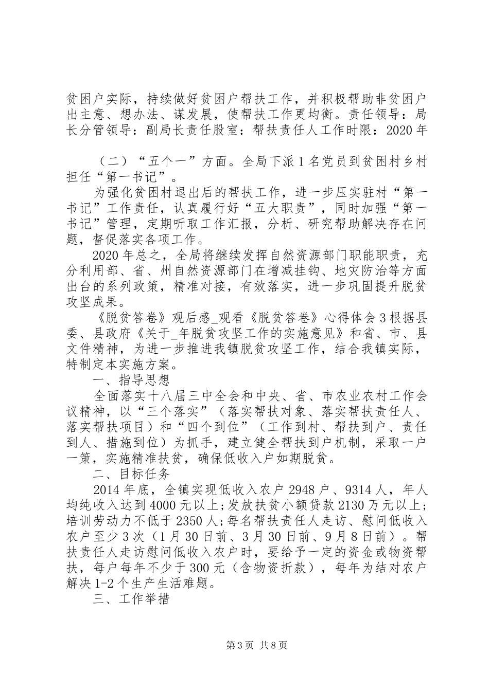 《脱贫答卷》观后感_第3页