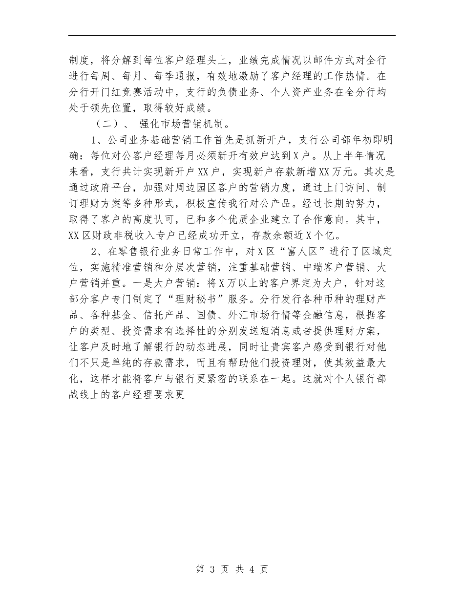 银行支行2024上半年工作总结【新版】_第3页