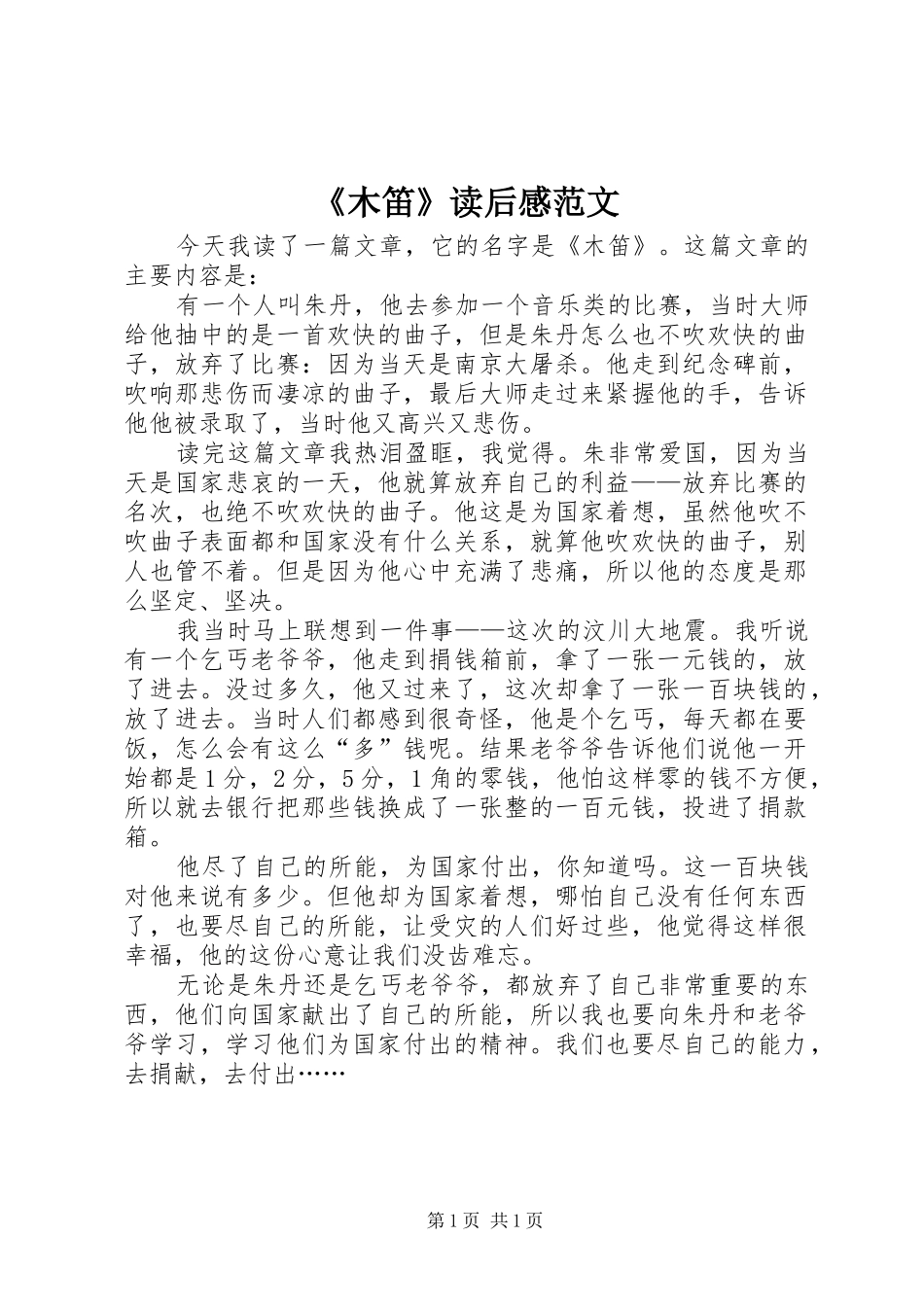 《木笛》读后感范文_第1页