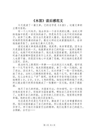 《木笛》读后感范文