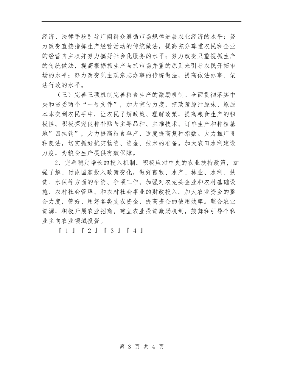 2024年度县农业农村工作思路_第3页