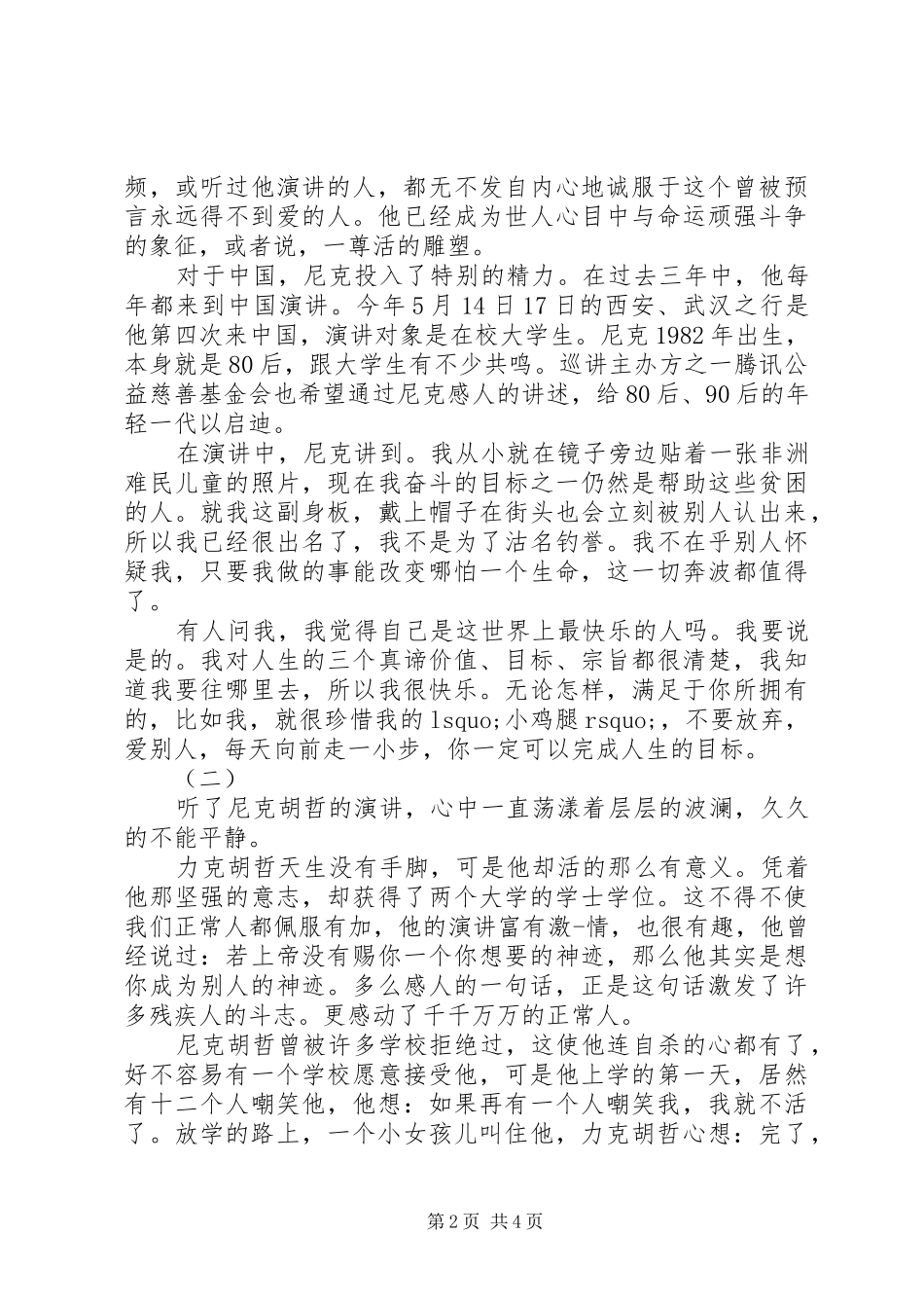 尼克胡哲观后感_第2页