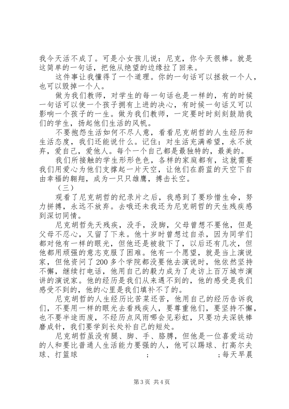 尼克胡哲观后感_第3页