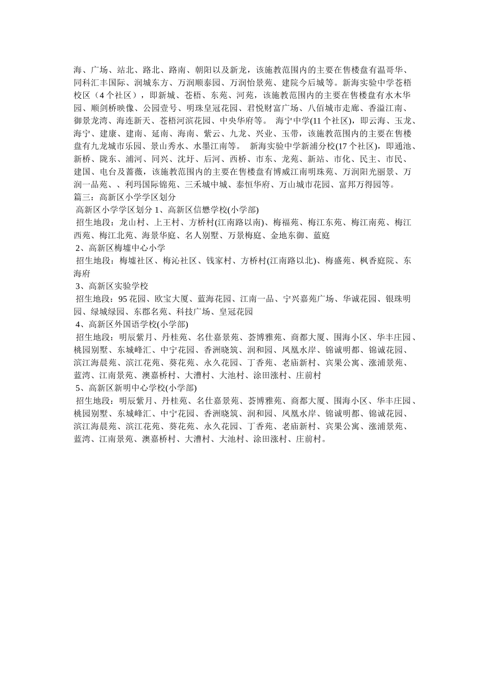 镇江市小学学区划分 _第2页