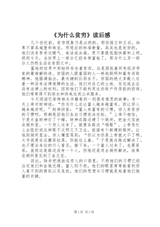 《为什么贫穷》读后感