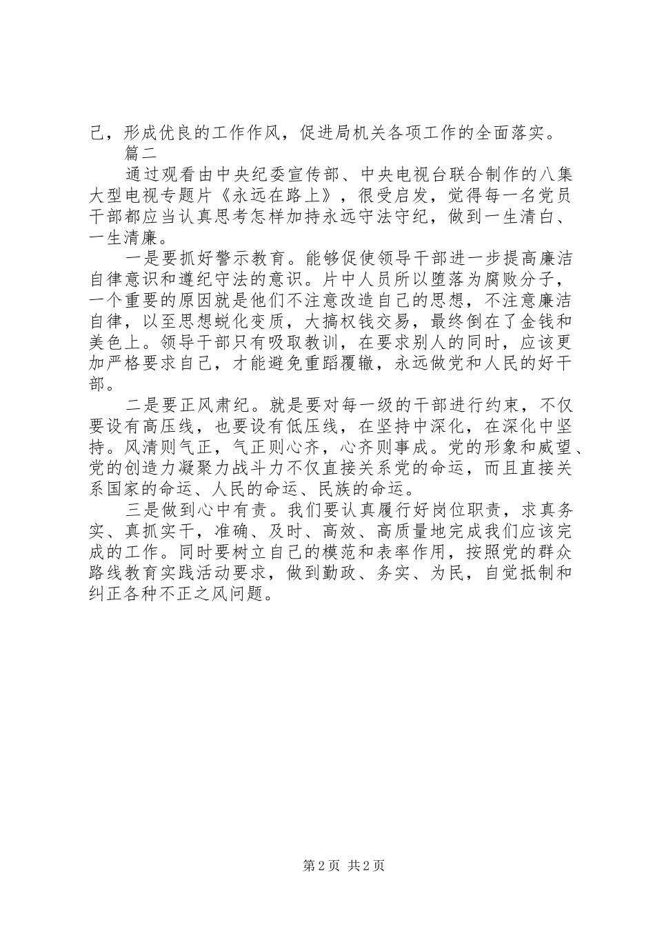 永远在路上观后感范文两篇_第2页