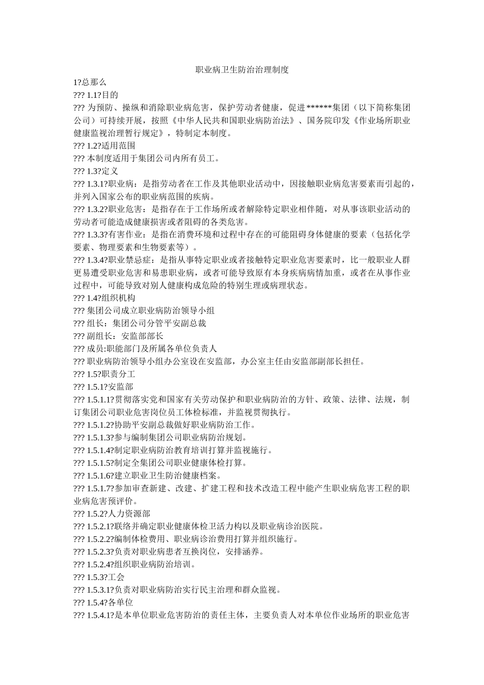 职业病ۥ卫生防治管理制度精选 _第1页