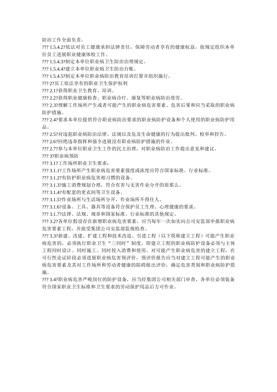 职业病ۥ卫生防治管理制度精选 _第2页