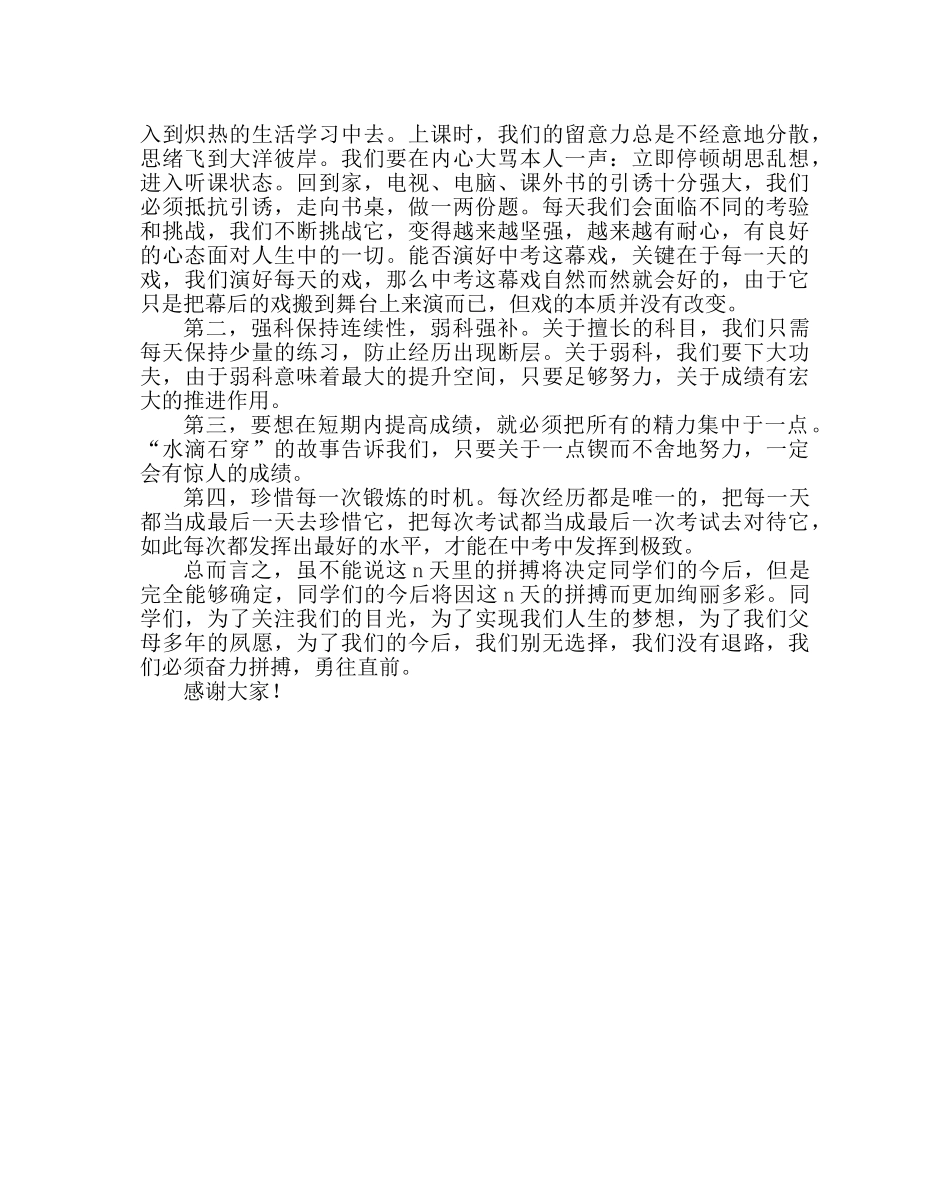 政教处范文初三优秀学生会发言稿 _第2页