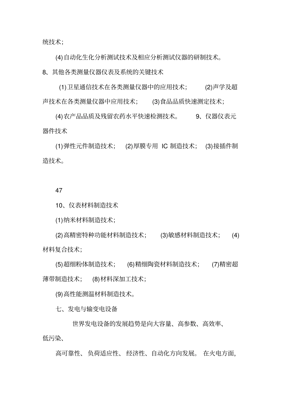 上海先进制造业技术指南_第3页