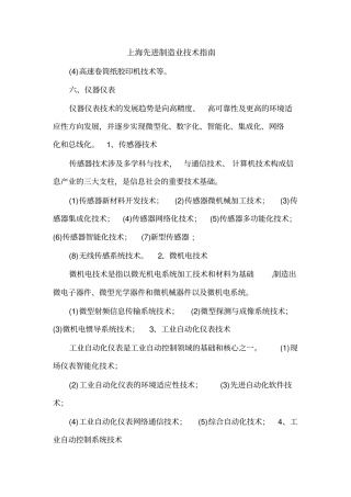 上海先进制造业技术指南