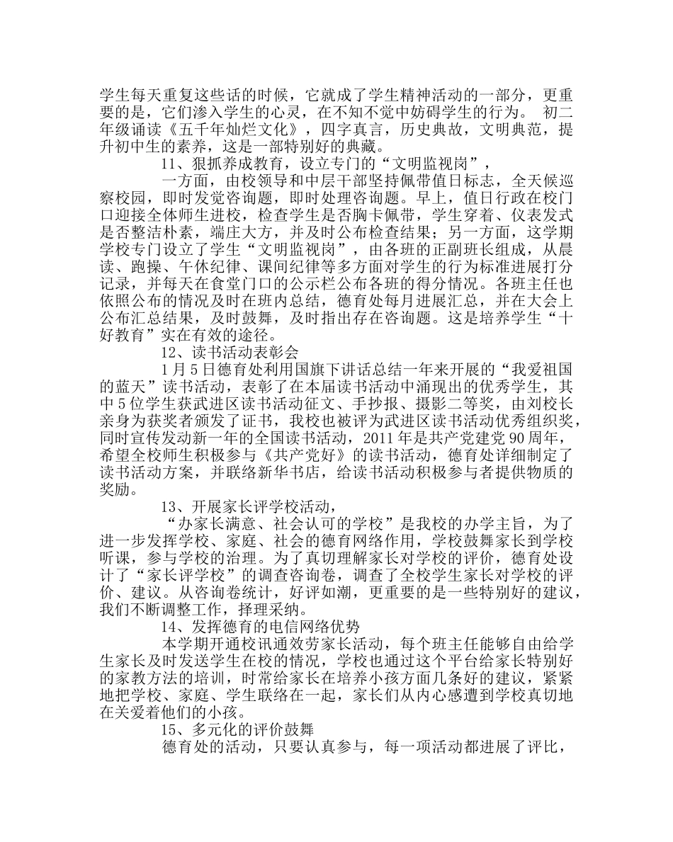 政教处范文德育处工作总结经验 _第3页