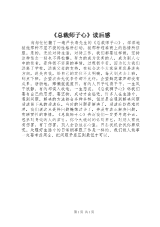 《总裁师子心》读后感