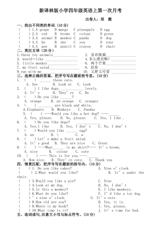 译林版小学四年级英语4A10月月考试卷2 