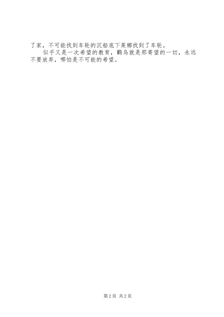 校舍上的车轮读后感_第2页