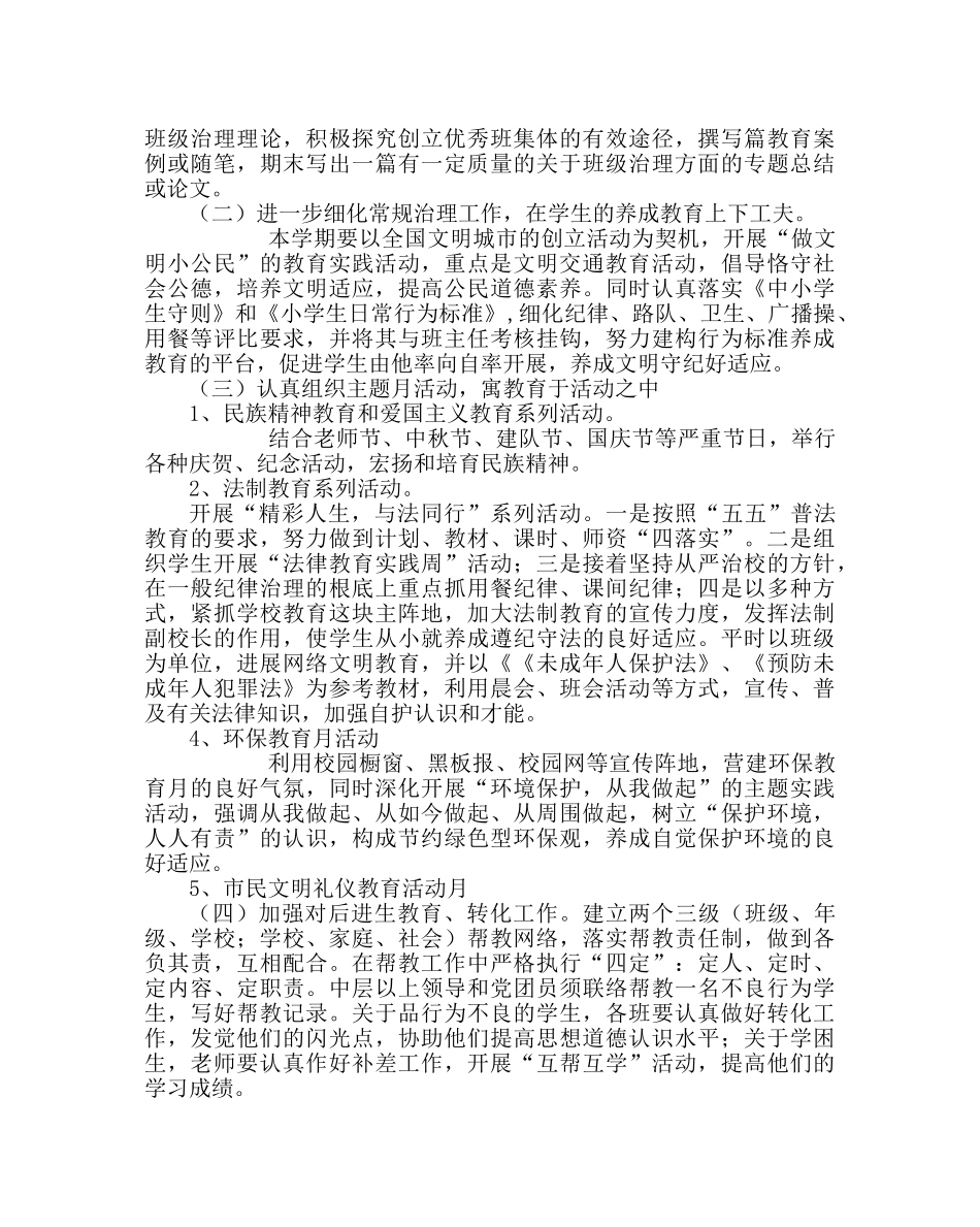 政教处范文德育第一学期工作计划 _第2页