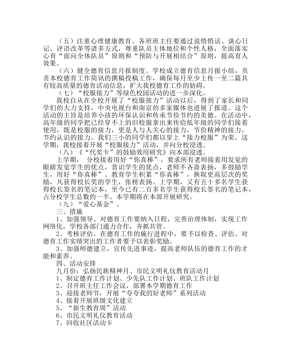 政教处范文德育第一学期工作计划 _第3页