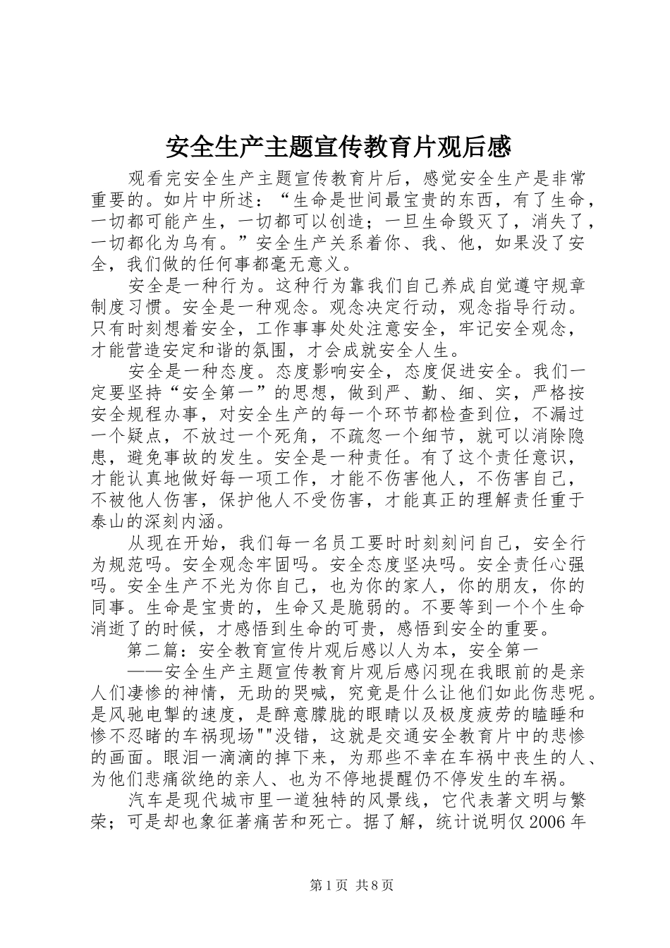 安全生产主题宣传教育片观后感_第1页