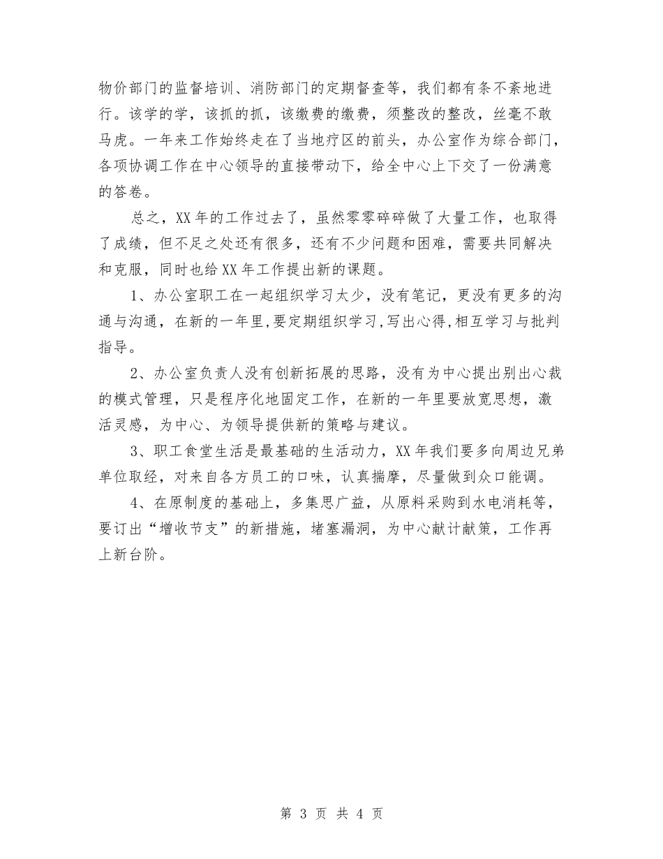 2024年办公室总结及2024年工作计划与2024年办公室文书保密工作总结汇编_第3页