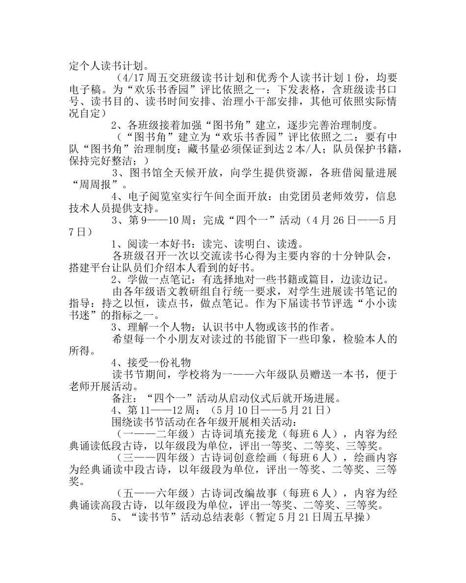 政教处范文读书节活动方案3 _第2页