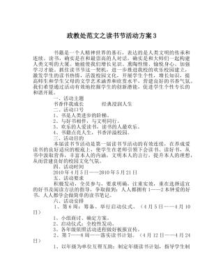 政教处范文读书节活动方案3 