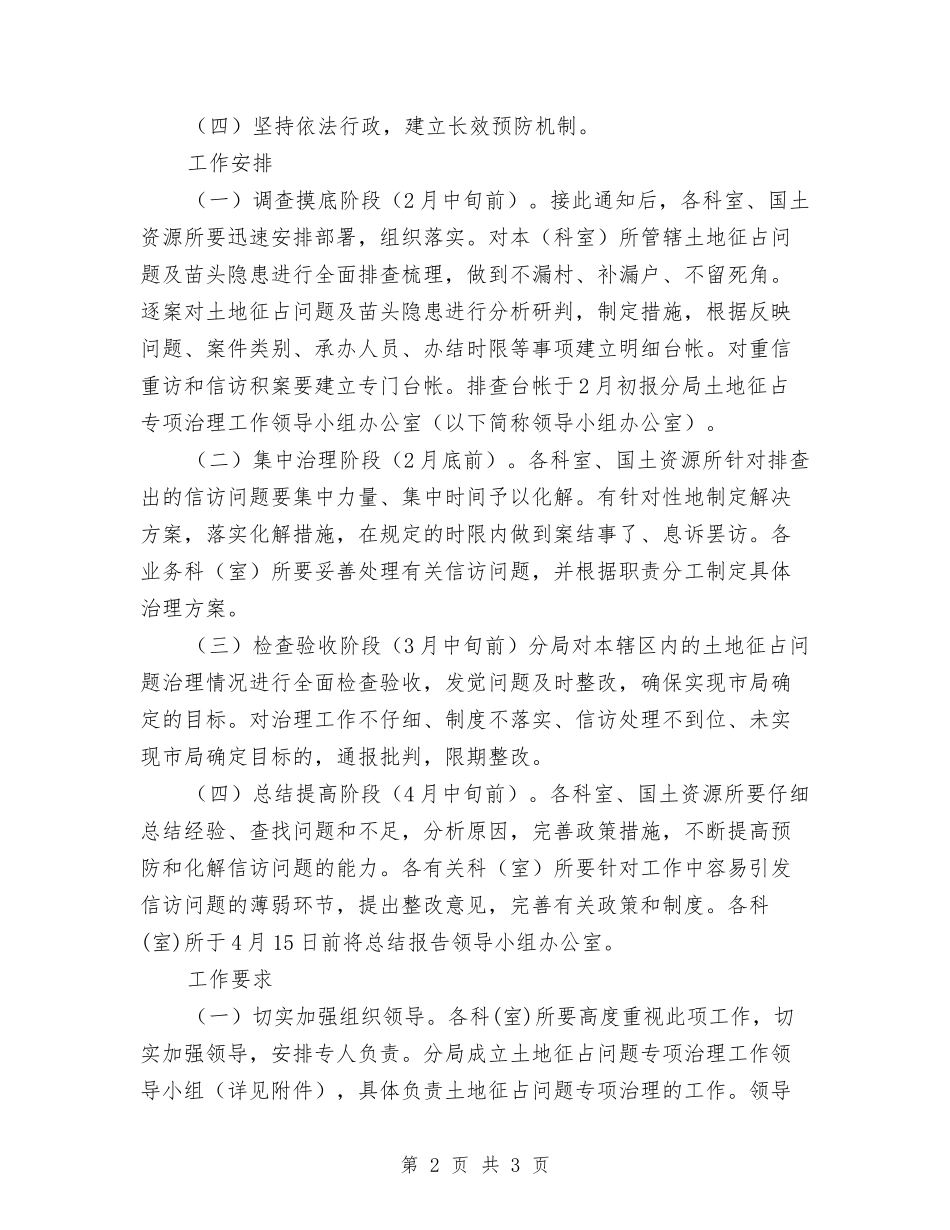 土地征占治理工作方案_第2页