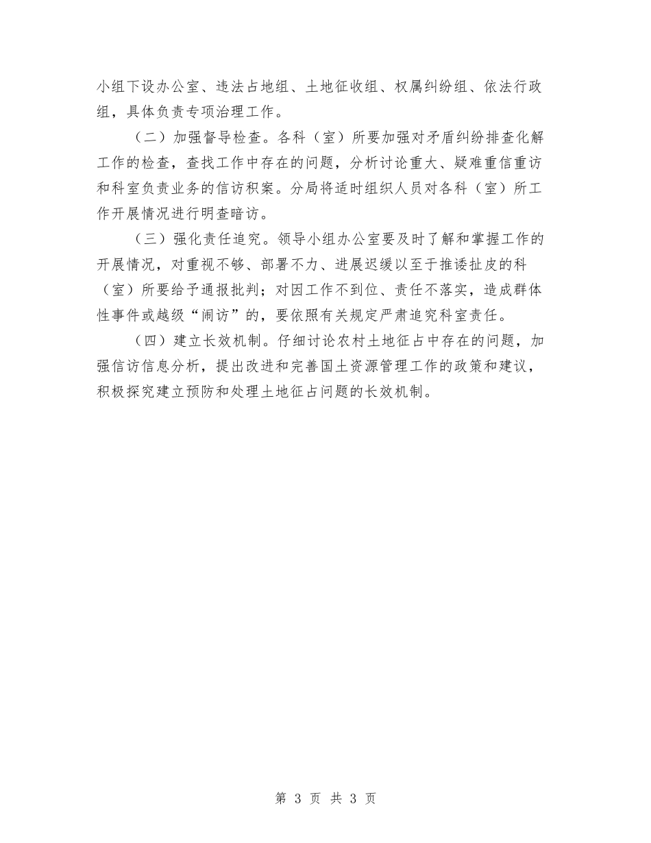 土地征占治理工作方案_第3页