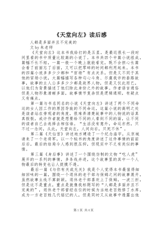 《天堂向左》读后感