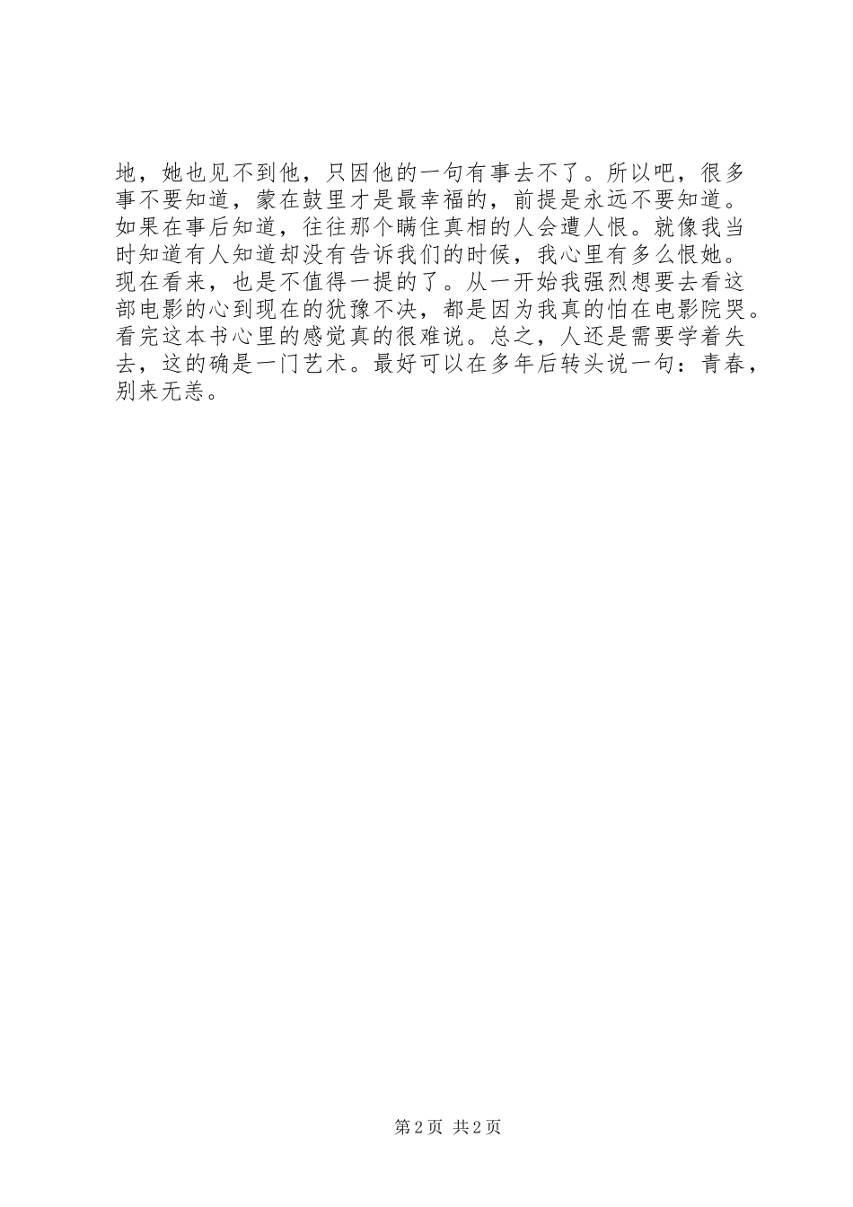 《致青春》一书读后感_第2页